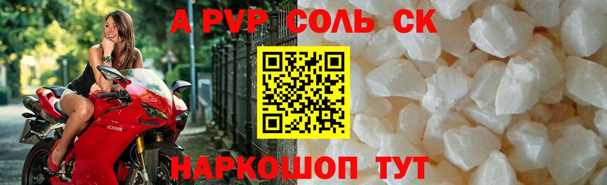 Alfa_PVP СК  A-PVP  Альфа ПВП кристаллы  A PVP мука  Берёзовский  Вход с VPN 