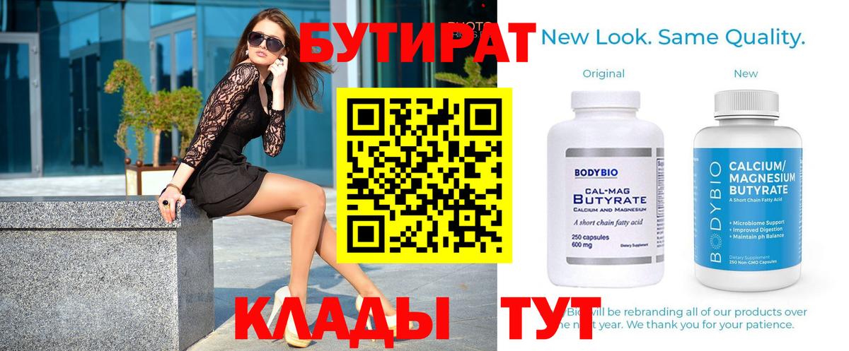 БУТИРАТ GHB  Берёзовский 