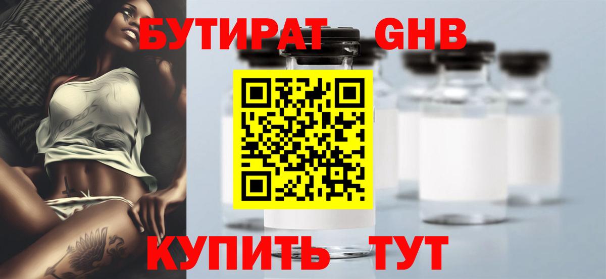 Берёзовский  БУТИРАТ BDO  Вход с VPN 