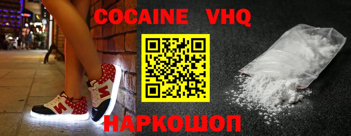 КОКАИН Эквадор  Вход с VPN  наркошоп  Берёзовский  Кокаин VHQ 