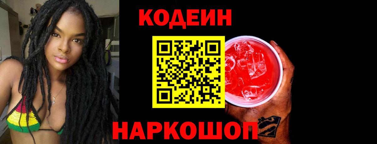 Кодеиновый сироп Lean напиток Lean (лин) Берёзовский