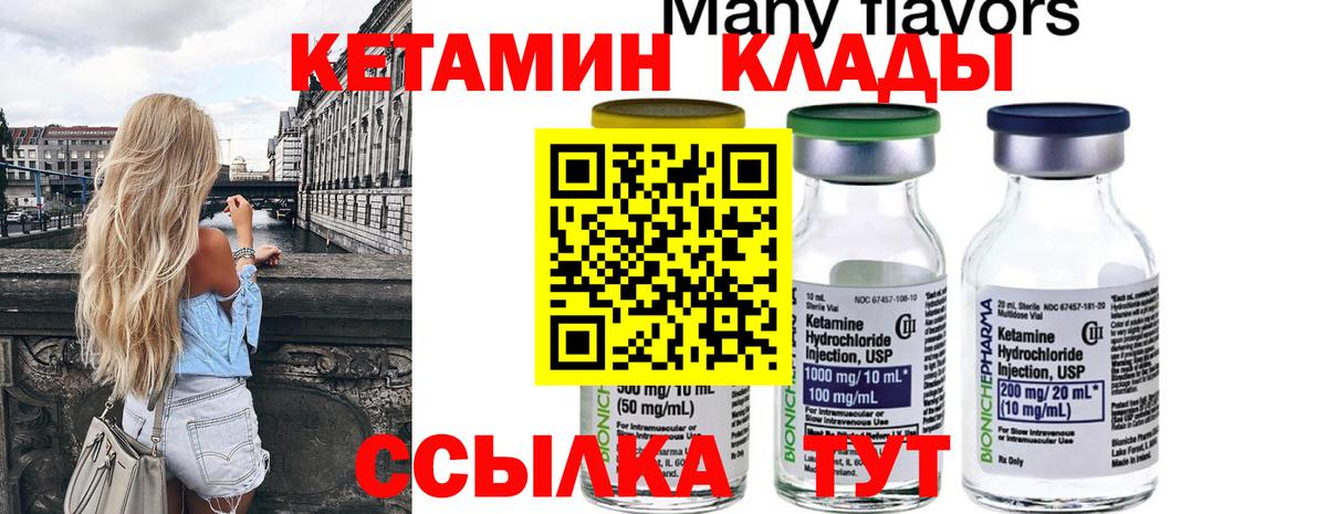 КЕТАМИН ketamine Берёзовский