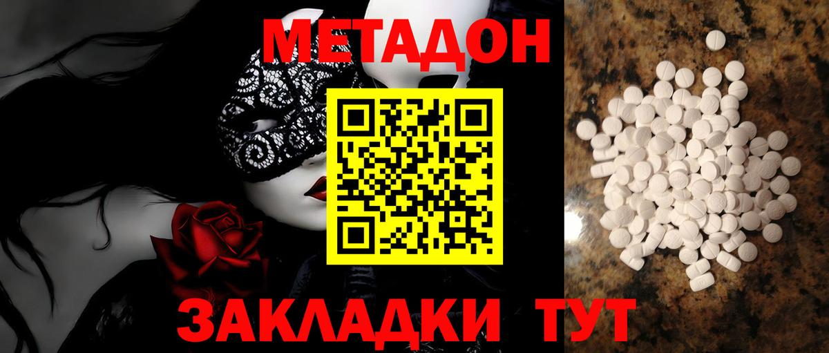 МЕТАДОН VHQ  Вход с VPN  Берёзовский  МЕТАДОН methadone 