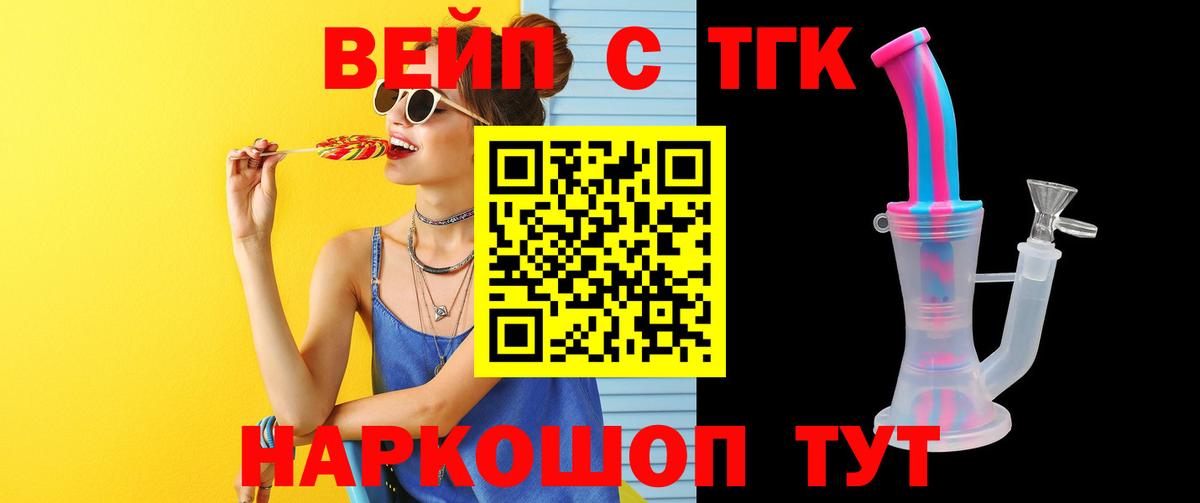 ТГК жижа  ТГК Wax  Берёзовский 